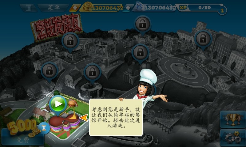 cookingfever无限钻石版本