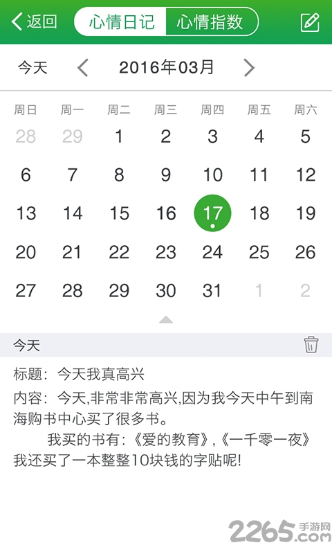 郁乐园官方版