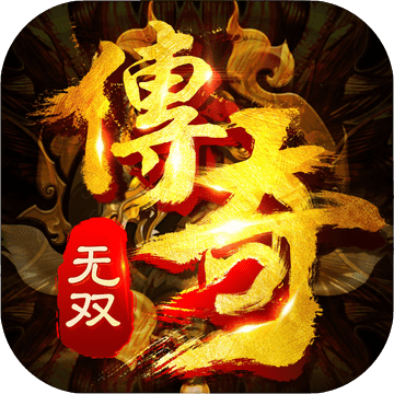 3456玩传奇无双