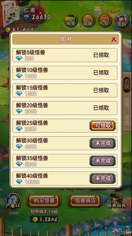 我家有怪兽游戏