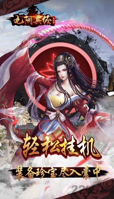 九阴真经挂机版公益服