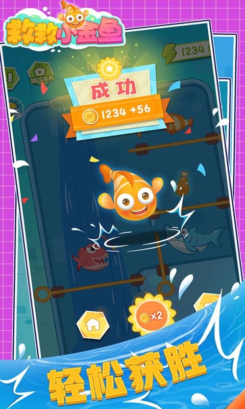救救小金鱼小游戏