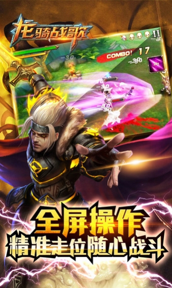 龙骑战歌内购破解版