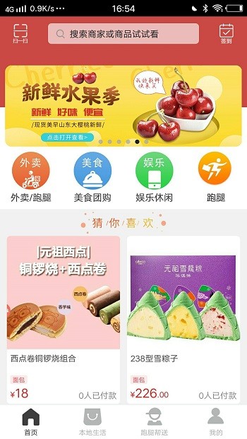响拼拼同城团购软件