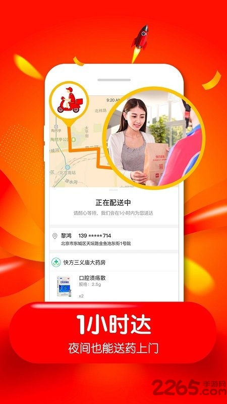 快方送药官方版