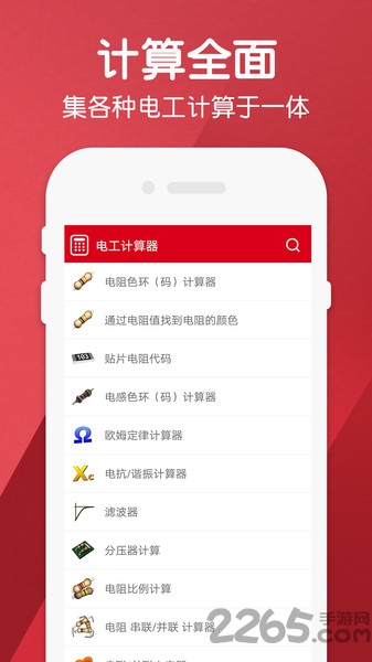 电工计算器app