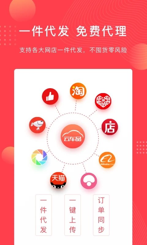 云车品汽车用品官方版 云车品汽车用品货源批发网app