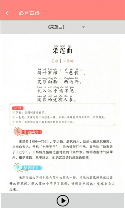 语文同步三年级上册人教版