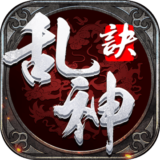 乱神诀手游鲸旗版