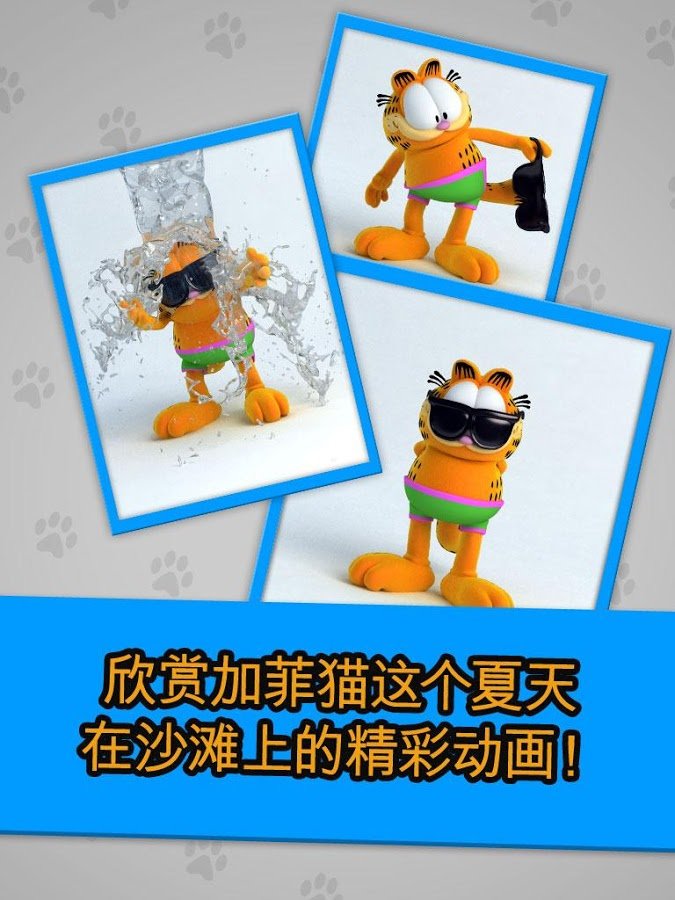 我的会说话的加菲猫游戏