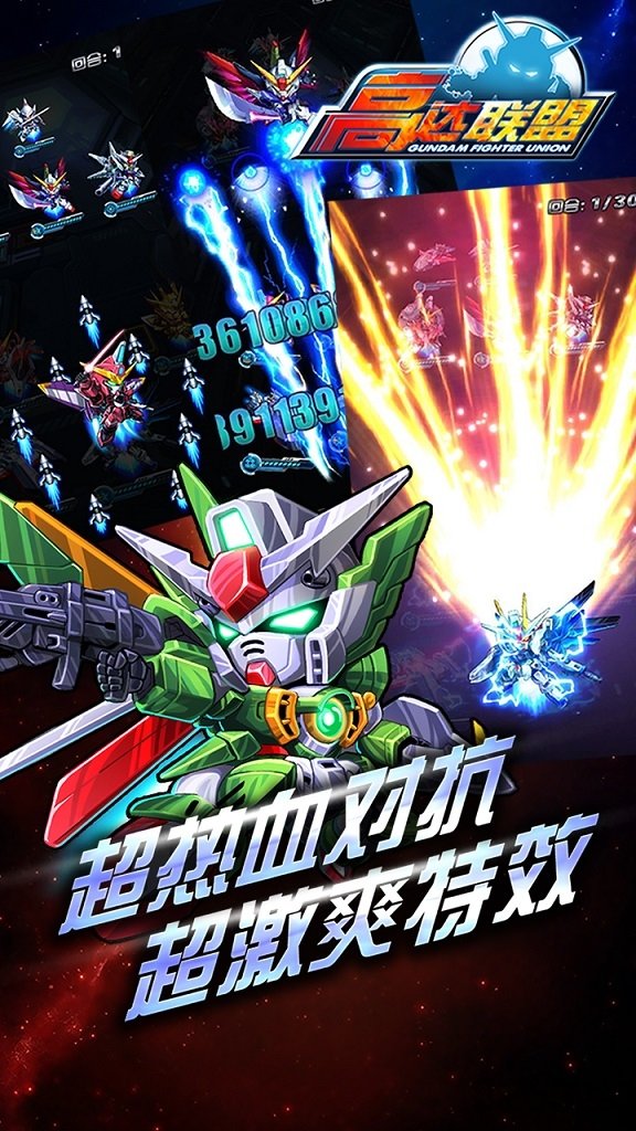 高达联盟内购破解版