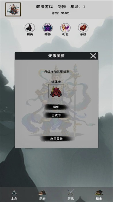 带着系统来修仙游戏