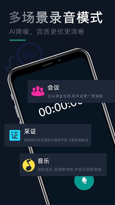 录音文字专家app下载
