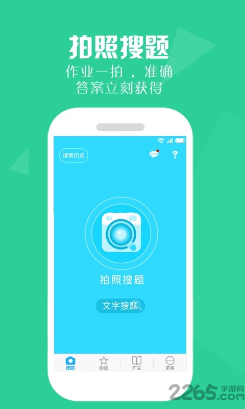 作业帮答案官方版