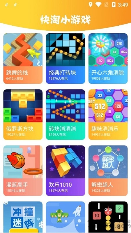 快淘小游戏手机版