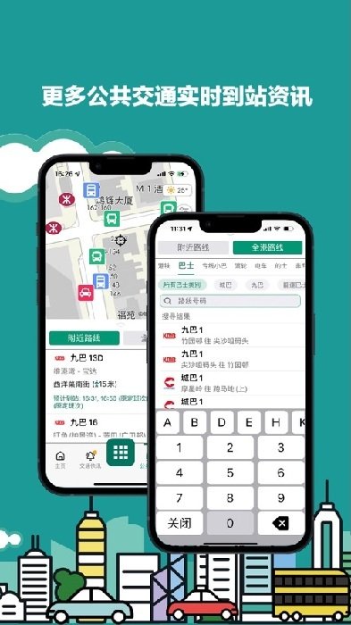 香港乘车易app下载