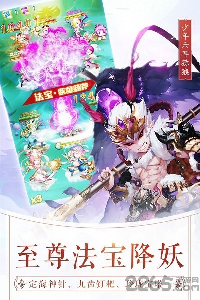 少年西游记互通版