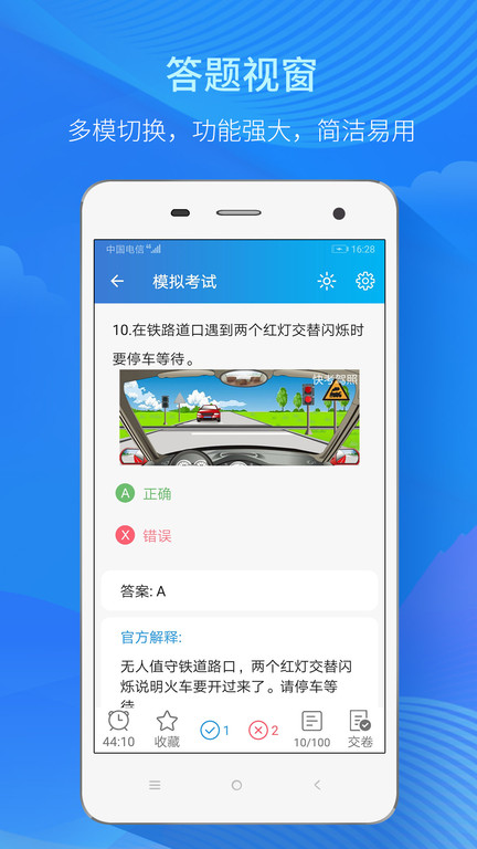 快考驾照考试宝典最新版