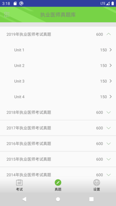 执业医师真题库手机版