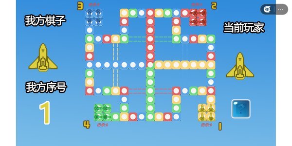 四人对战飞行棋手机版