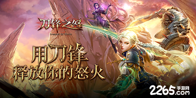 刀锋之怒