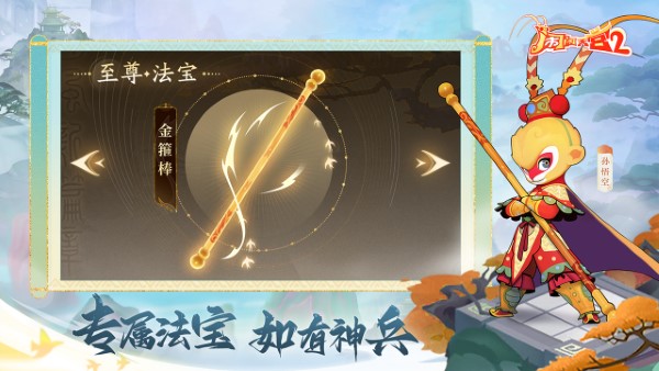 闹闹天宫2官方正版
