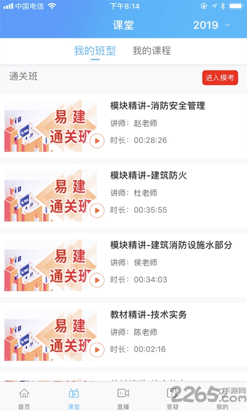 易消防云课堂