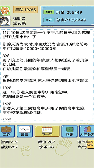 假如你是大富豪游戏