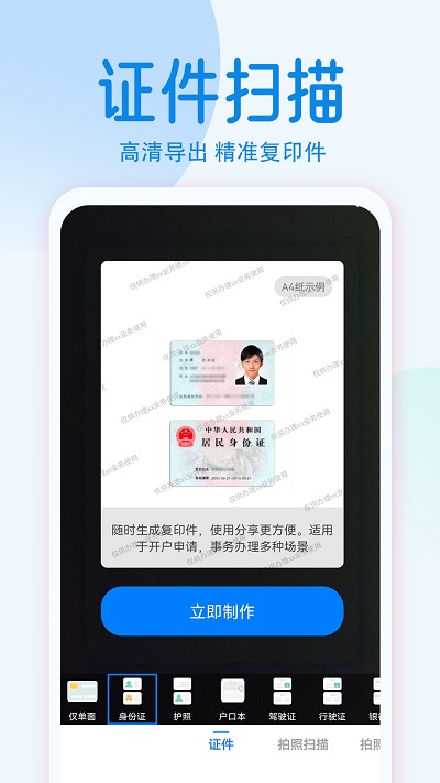 扫描全能王极速版最新版