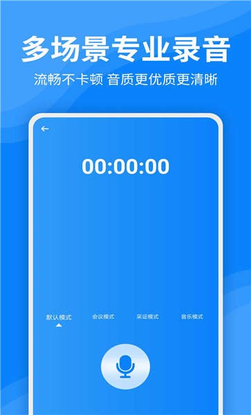 录音文字转换器手机版