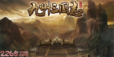 九州三国志