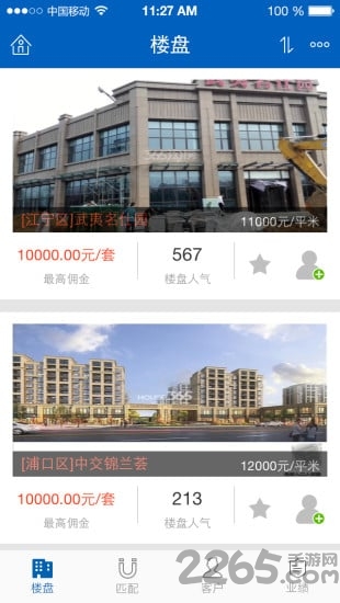 房客通app