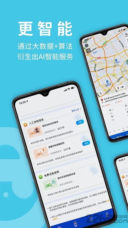摩托小e软件下载