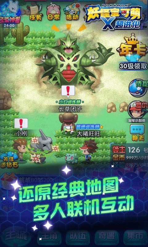 4399妖怪宝可梦