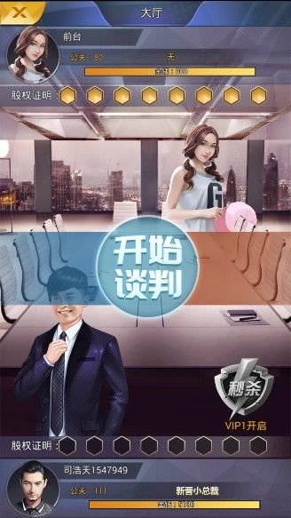 总裁来了手游