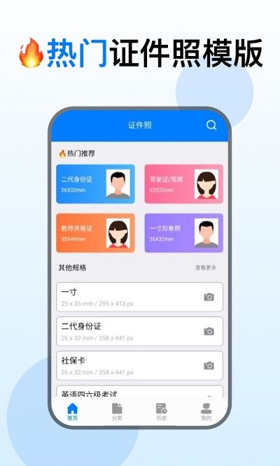 光谱证件照软件