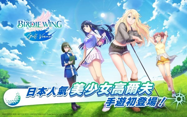 小鸟之翼挥杆吧高球少女手游(birdie wing)