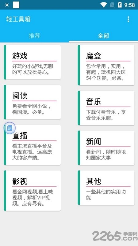 轻工具箱app下载
