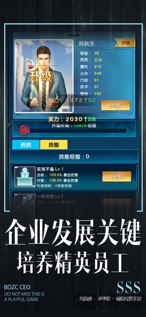 全职总裁手游