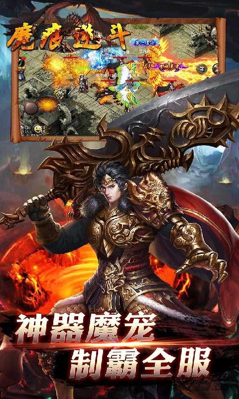 魔痕逆斗官方版