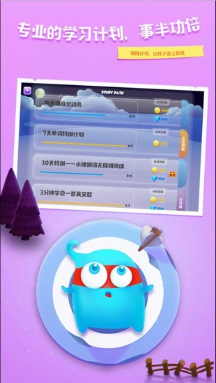 英语总动员软件