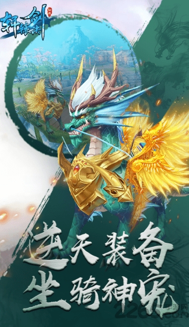 轩辕剑决手游