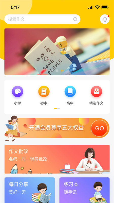 春芽作文app下载