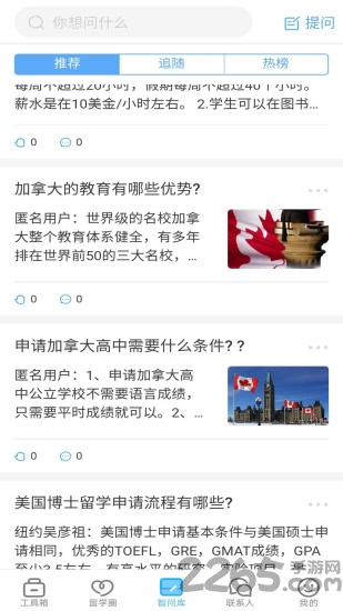 留学之家app 留学之家手机版