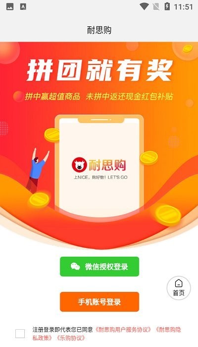 耐思购拼团 耐思购app下载