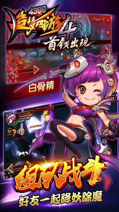 4399造梦西游3手机版