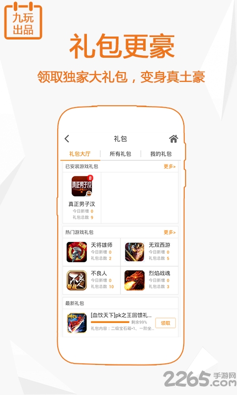 910app九玩游戏中心