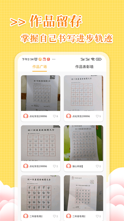 字尊宝练字官方版