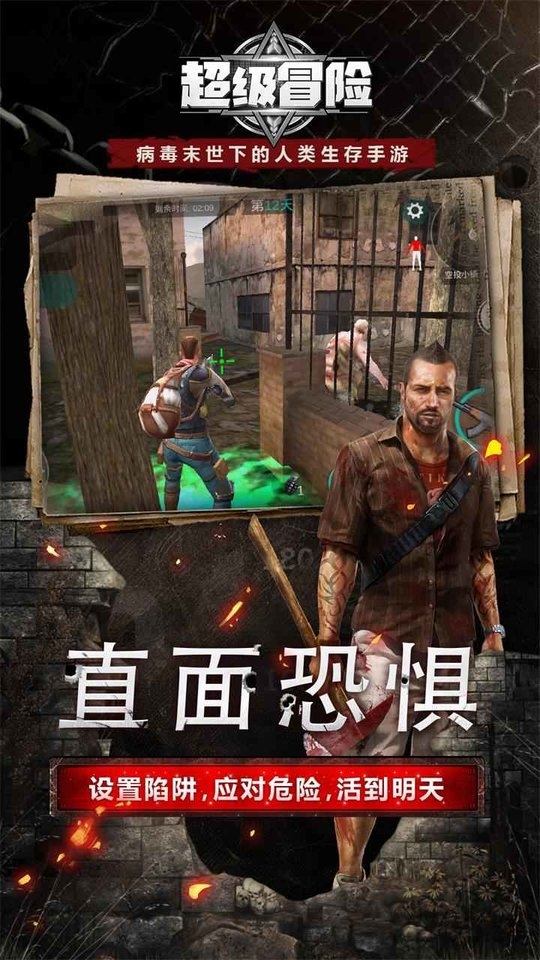 超级冒险游戏