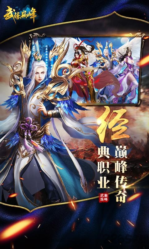 武炼巅峰满v版